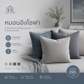 Home and Rest หมอนอิงโซฟา โทนสีเข้ม