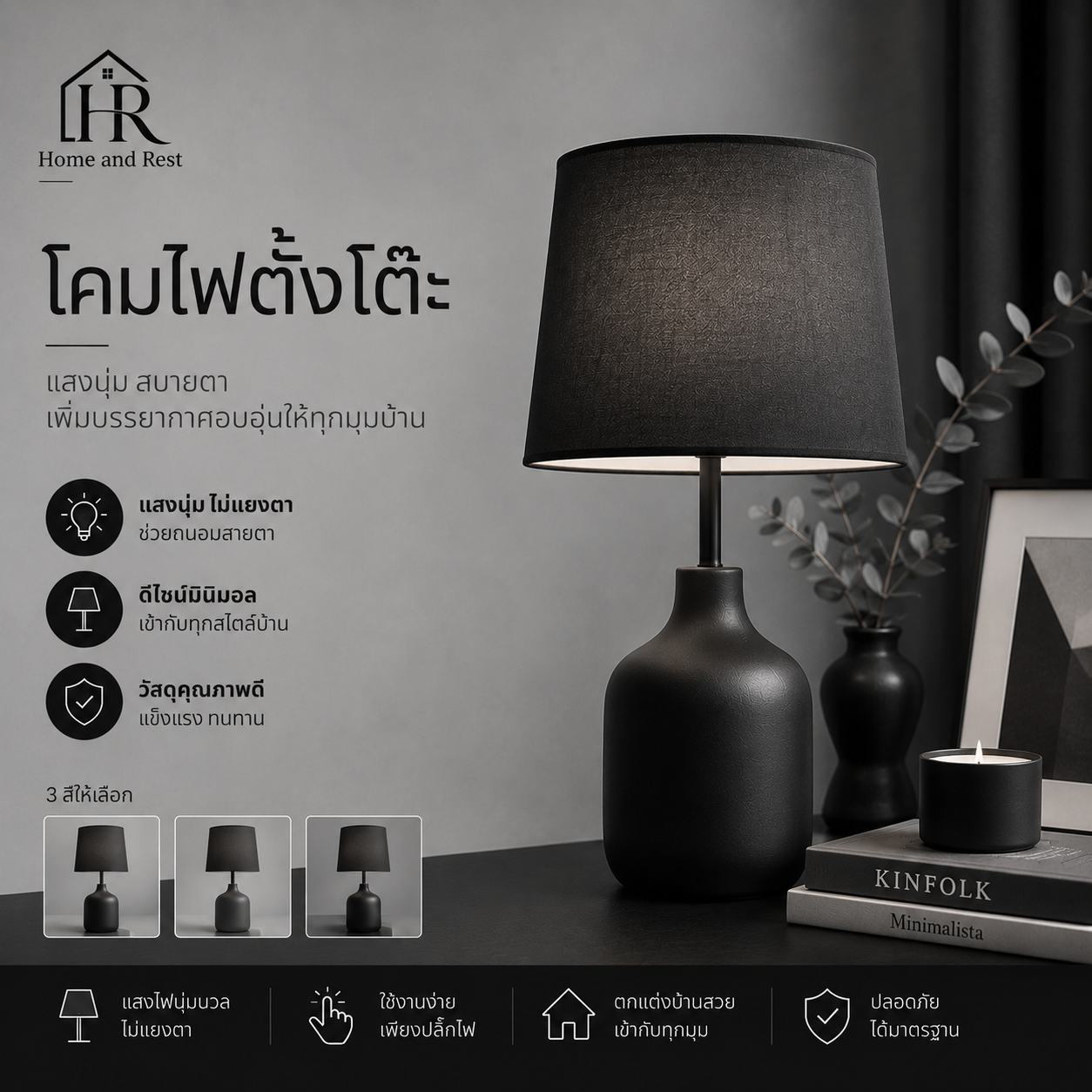 Home and Rest โคมไฟตั้งโต๊ะ สีดำ