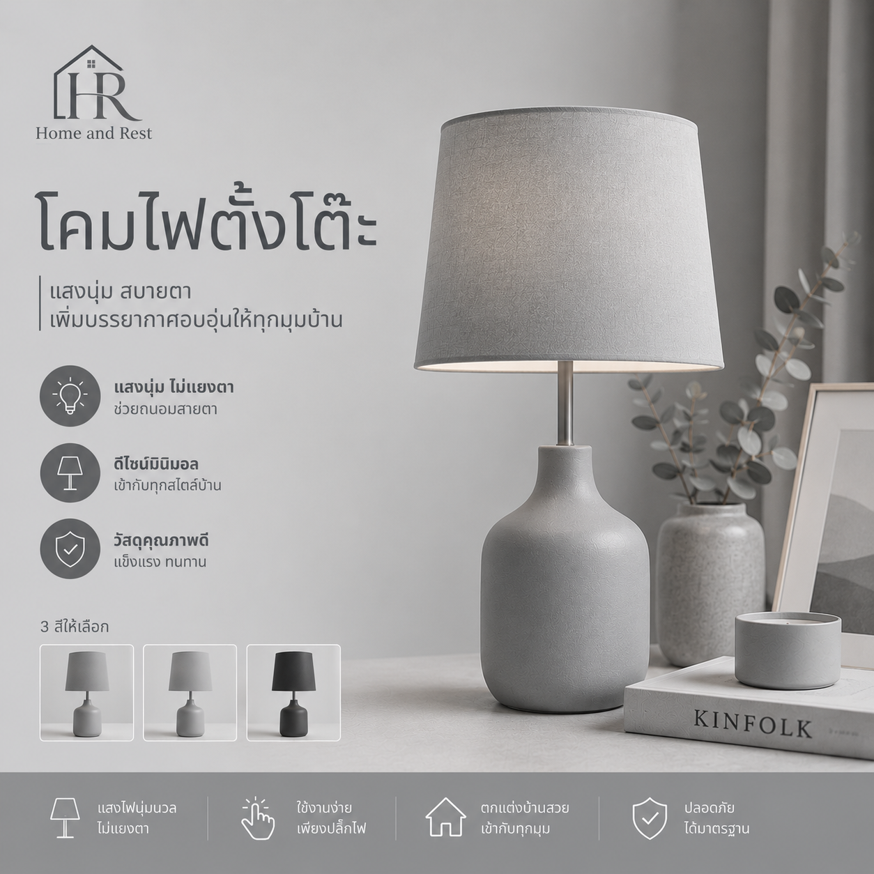 Home and Rest โคมไฟตั้งโต๊ะ สีเทา