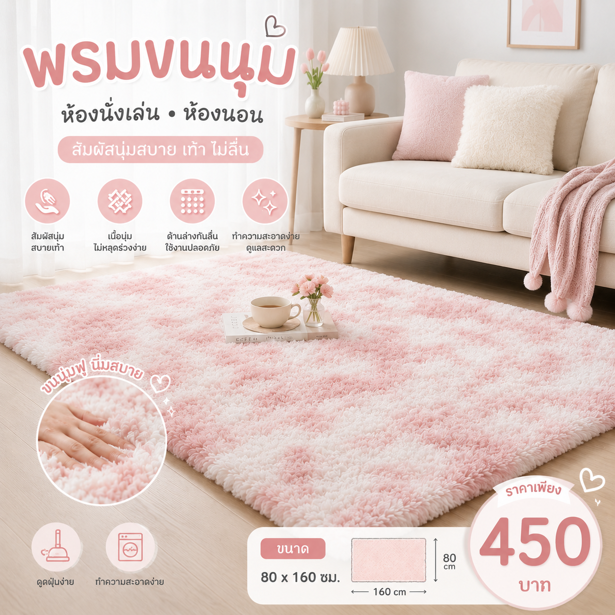 Home and Rest พรมห้องนั่งเล่น พรมห้องนอน ขนนิ่ม สีชมพูขาว ขนาด 80*160