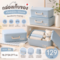 Home and Rest กล่องเก็บของ สไตล์ญี่ปุ่น มินิมอล มีหูหิ้วมีฝาปิด สีฟ้าอ่อน เบอร์ M