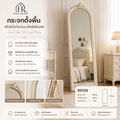 Home and Rest กระจกตั้งพื้นในห้องนอน