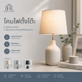 Home and Rest โคมไฟตั้งโต๊ะ สีเบจ