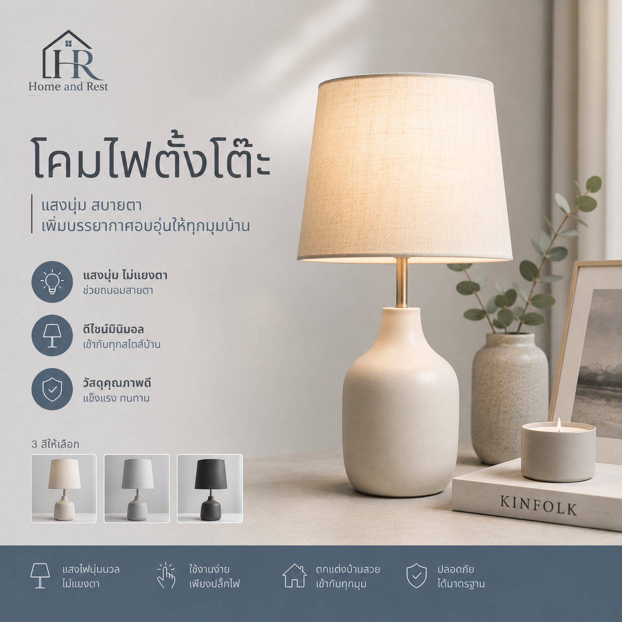 Home and Rest โคมไฟตั้งโต๊ะ สีเบจ